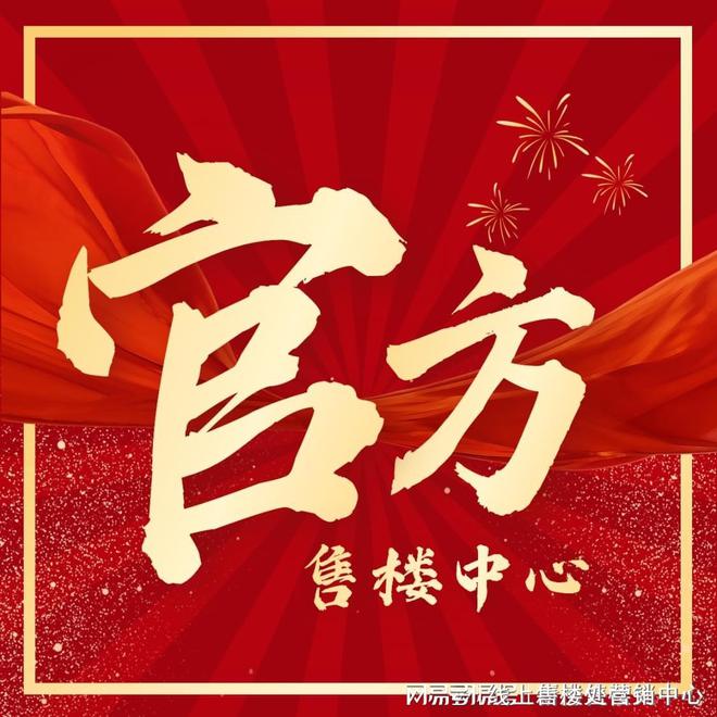 处-保利和悦春风网站欢迎您-东莞房天下AG真人平台2025保利和悦春风售楼(图5)