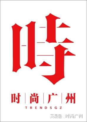 表情人节新品｜广州时尚媒体AG真人平台时尚媒体｜名士(图2)