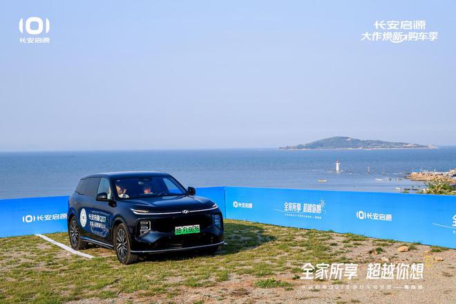 长安启源Q07全家欢乐体验营青岛站AG真人登录体验感超强 情绪价值拉满(图3)