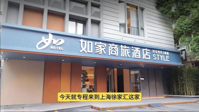 例！如家商旅25版旗舰店实探AG真人可能是教科书级旧改案(图17)