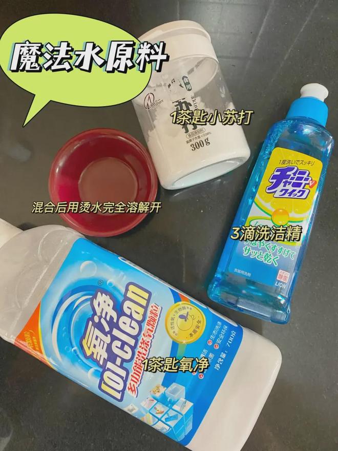 清洁好物——氧净！用法大全（2025新编）AG真人平台洗衣伴侣？溶油大师？以一抵百的(图4)